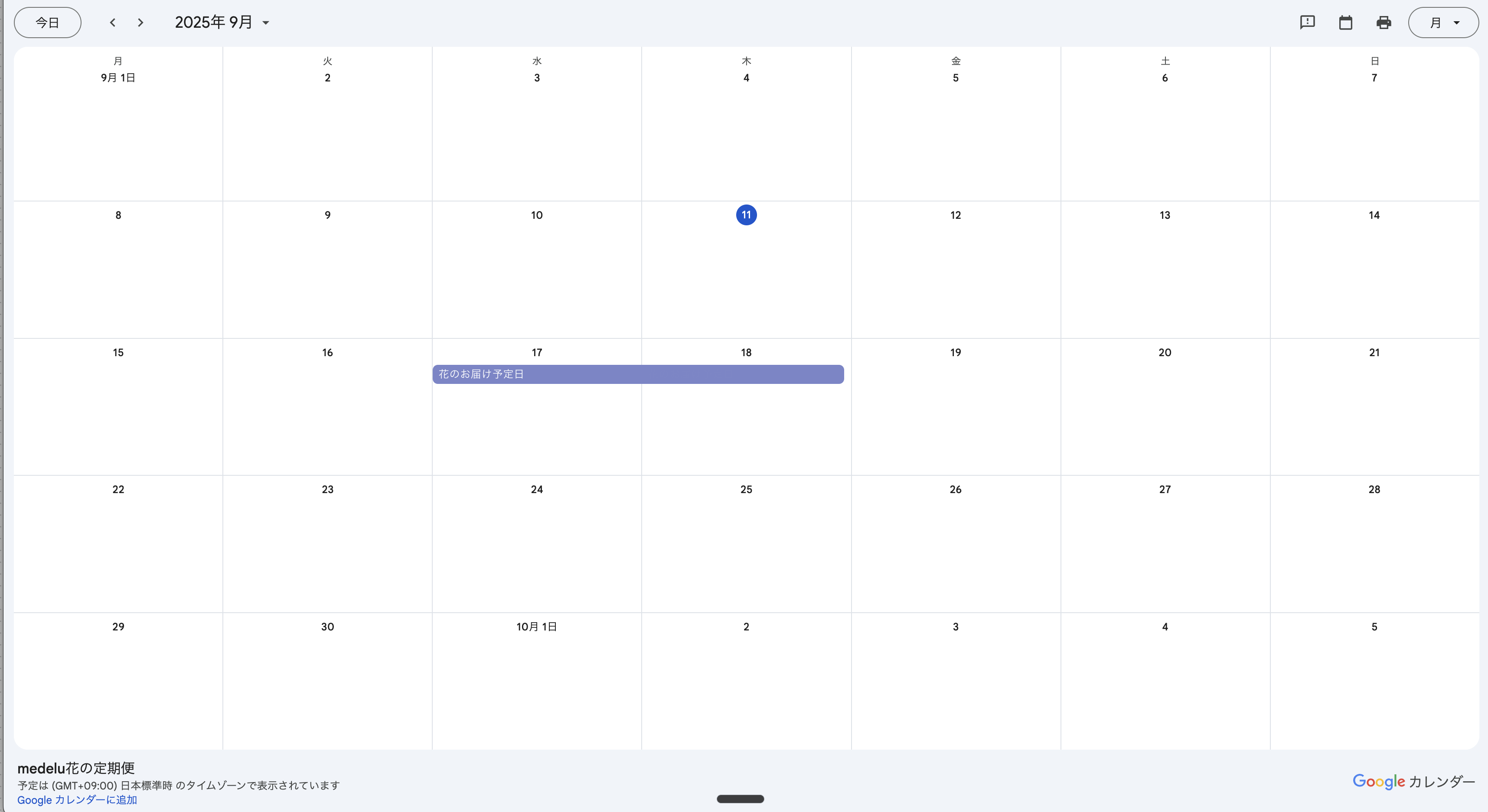 スクリーンショット 2025-09-11 9.18.49.png